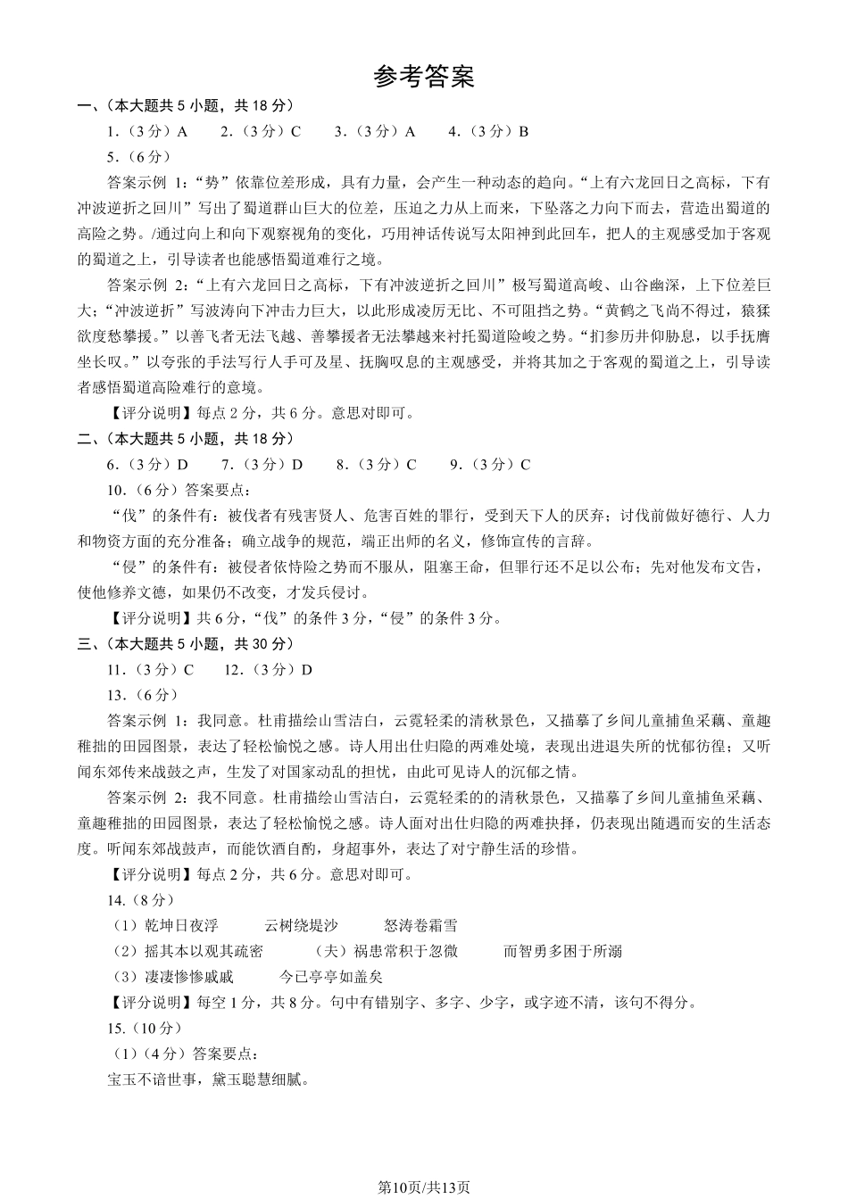 【北京卷】北京市海淀区2024-2025学年第二学期期中练习暨海淀高三高三一模（海淀一模）（4.8日开考4.8-4.11）语文试卷答案.pdf_第1页