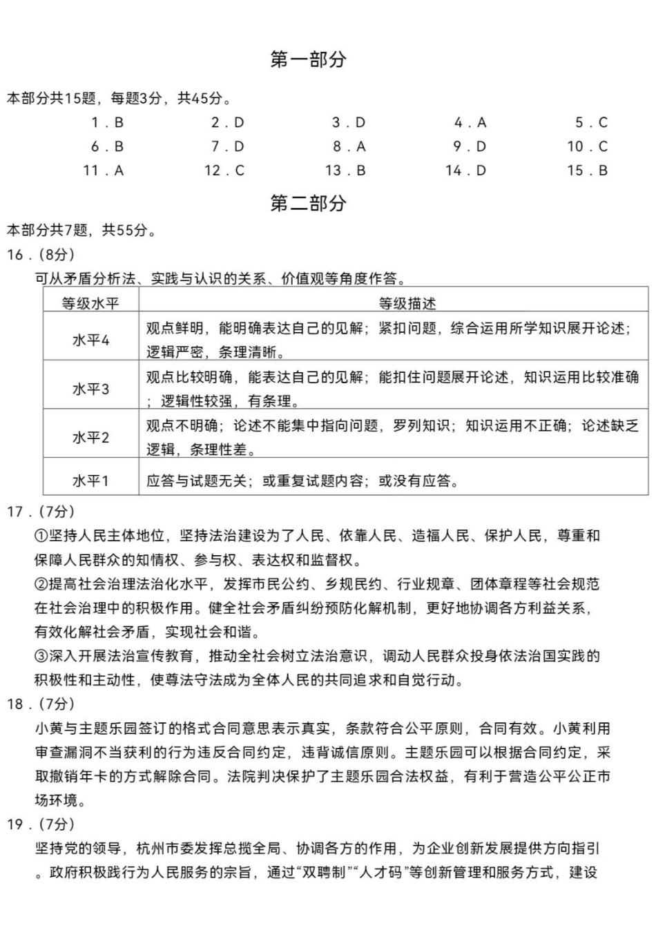 【北京卷】北京市海淀区2024-2025学年第二学期期中练习暨海淀高三高三一模（海淀一模）（4.8日开考4.8-4.11）政治试卷答案.pdf_第1页