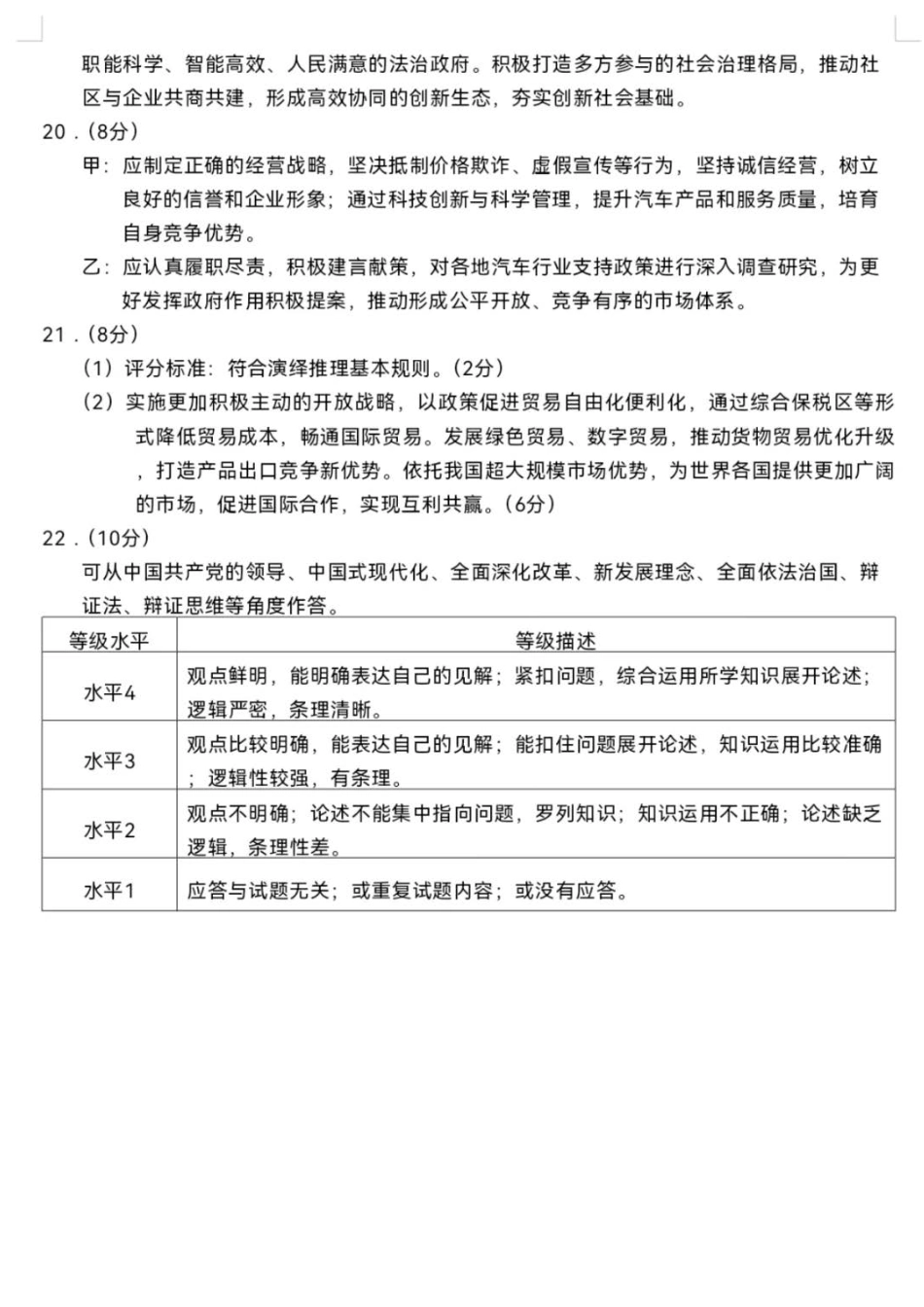 【北京卷】北京市海淀区2024-2025学年第二学期期中练习暨海淀高三高三一模（海淀一模）（4.8日开考4.8-4.11）政治试卷答案.pdf_第2页