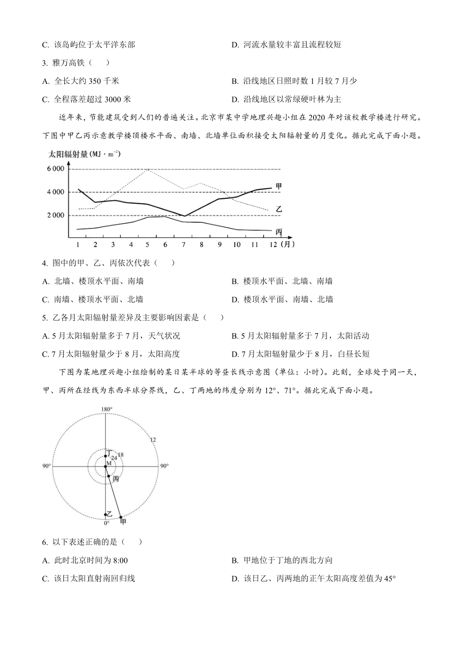 【北京卷】北京市海淀区2024-2025学年高三上学期10月月考（10.5-10.7）地理试卷.pdf_第2页