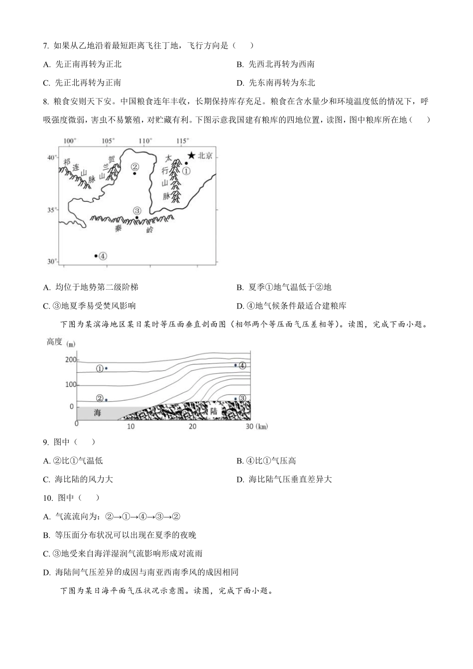 【北京卷】北京市海淀区2024-2025学年高三上学期10月月考（10.5-10.7）地理试卷.pdf_第3页