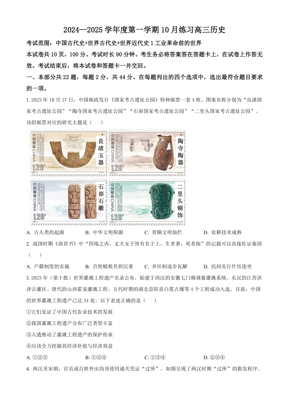 【北京卷】北京市海淀区2024-2025学年高三上学期10月月考（10.5-10.7）历史试卷.pdf_第1页