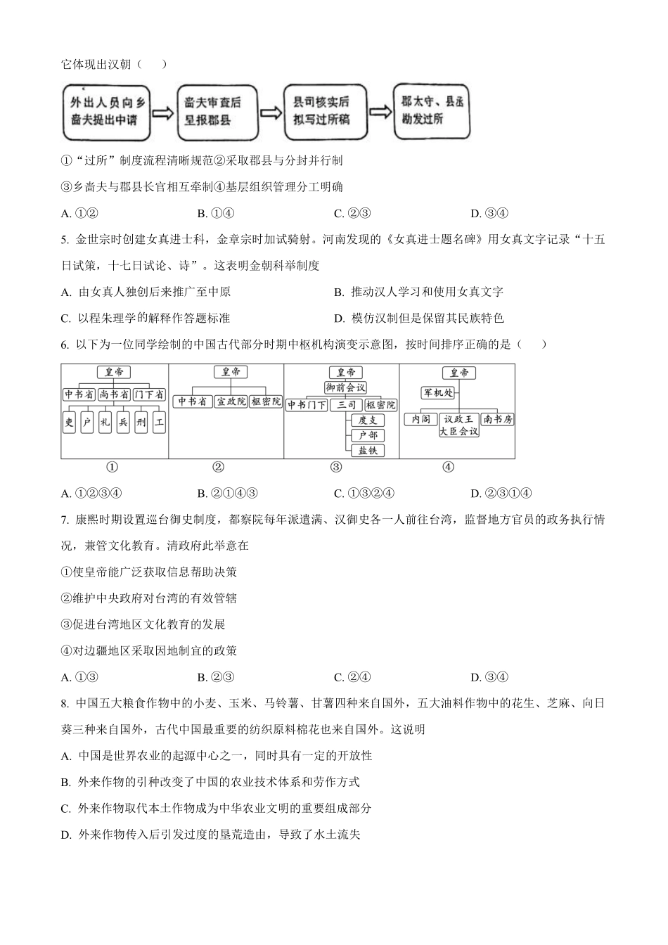 【北京卷】北京市海淀区2024-2025学年高三上学期10月月考（10.5-10.7）历史试卷.pdf_第2页