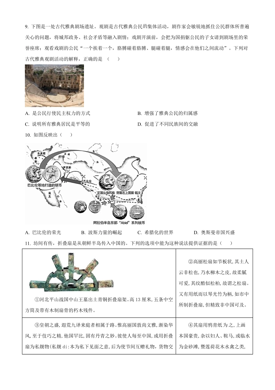 【北京卷】北京市海淀区2024-2025学年高三上学期10月月考（10.5-10.7）历史试卷.pdf_第3页