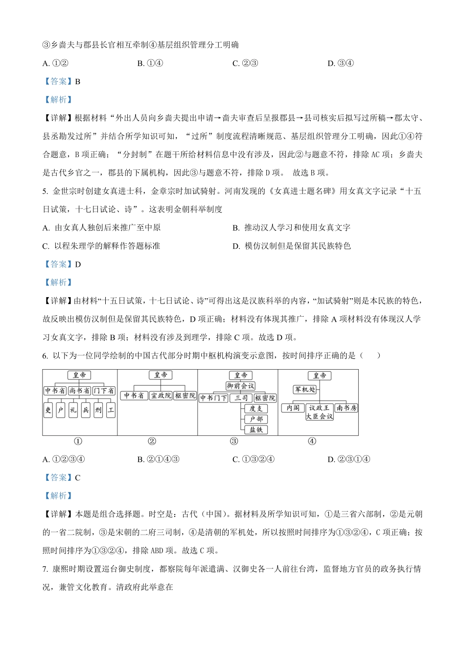 【北京卷】北京市海淀区2024-2025学年高三上学期10月月考（10.5-10.7）历史试卷+解析.pdf_第3页