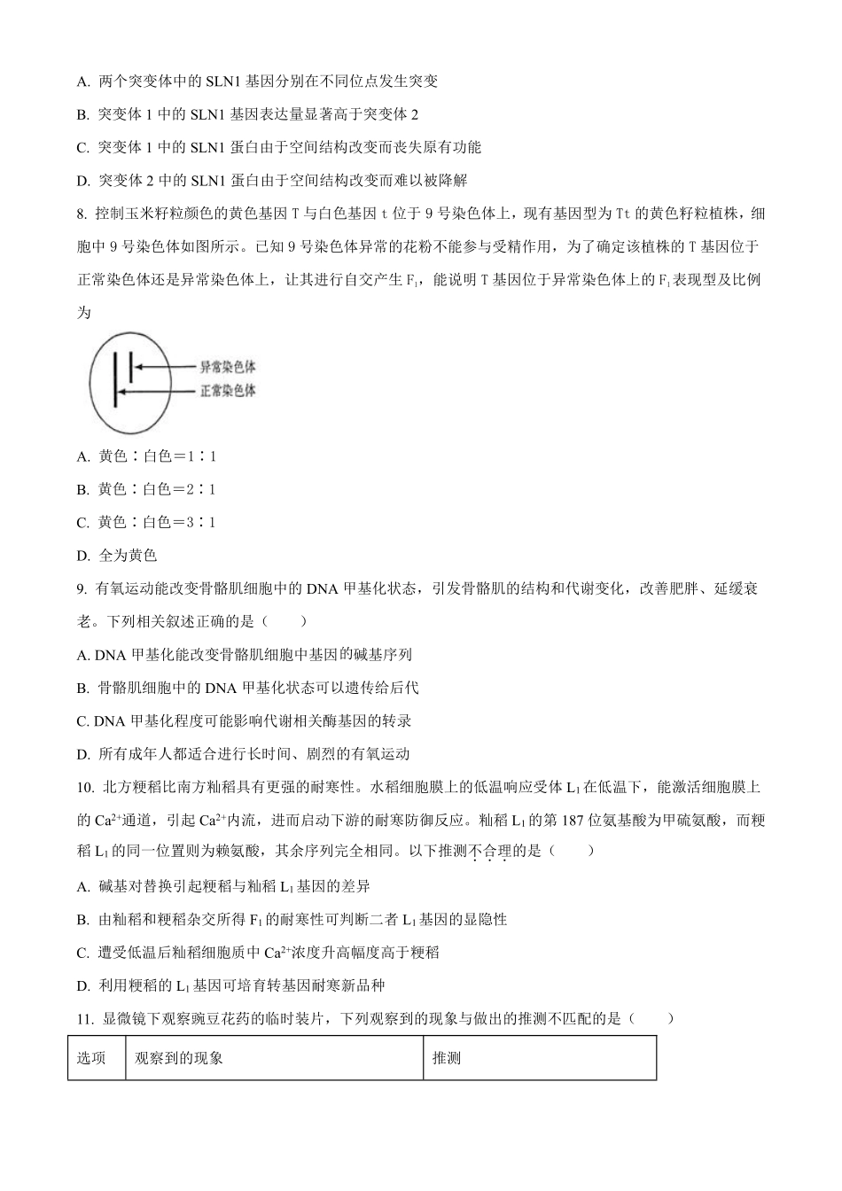 【北京卷】北京市海淀区2024-2025学年高三上学期10月月考（10.5-10.7）生物试卷.pdf_第3页
