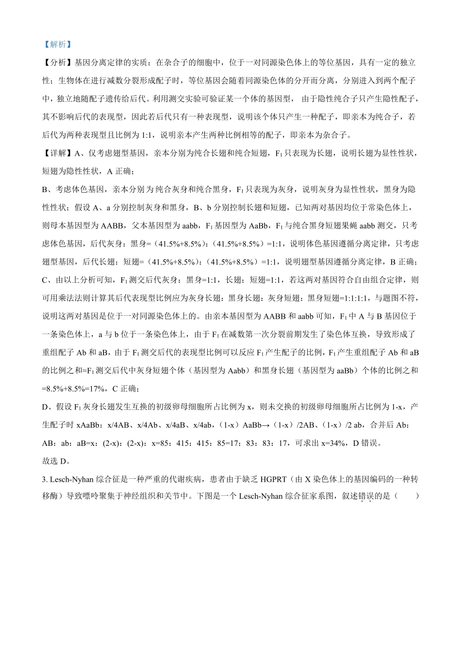 【北京卷】北京市海淀区2024-2025学年高三上学期10月月考（10.5-10.7）生物试卷+解析.pdf_第2页