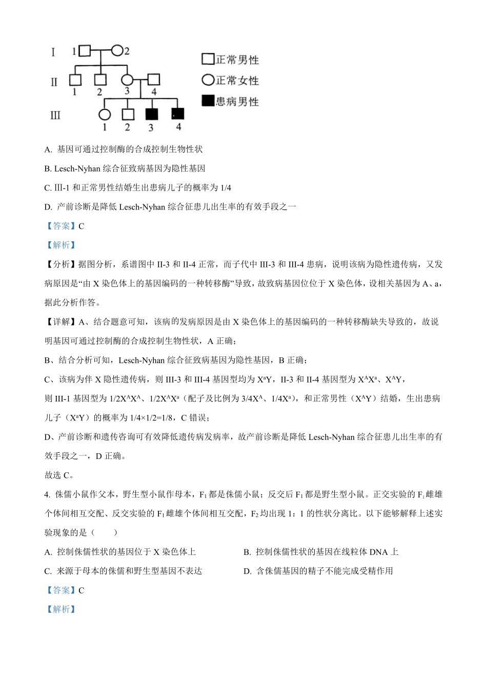 【北京卷】北京市海淀区2024-2025学年高三上学期10月月考（10.5-10.7）生物试卷+解析.pdf_第3页