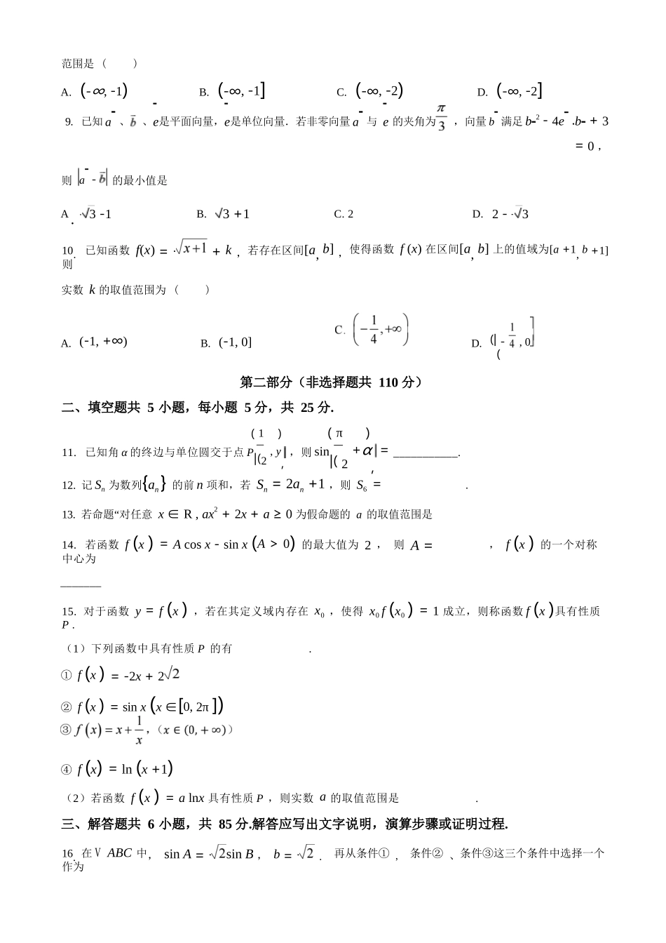【北京卷】北京市海淀区2024-2025学年高三上学期10月月考（10.5-10.7）数学试卷.docx_第2页