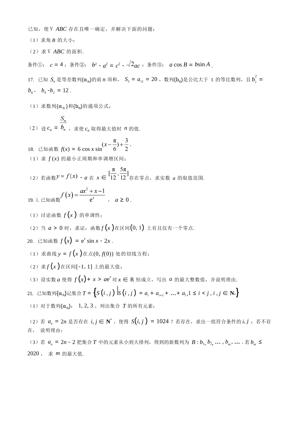 【北京卷】北京市海淀区2024-2025学年高三上学期10月月考（10.5-10.7）数学试卷.docx_第3页