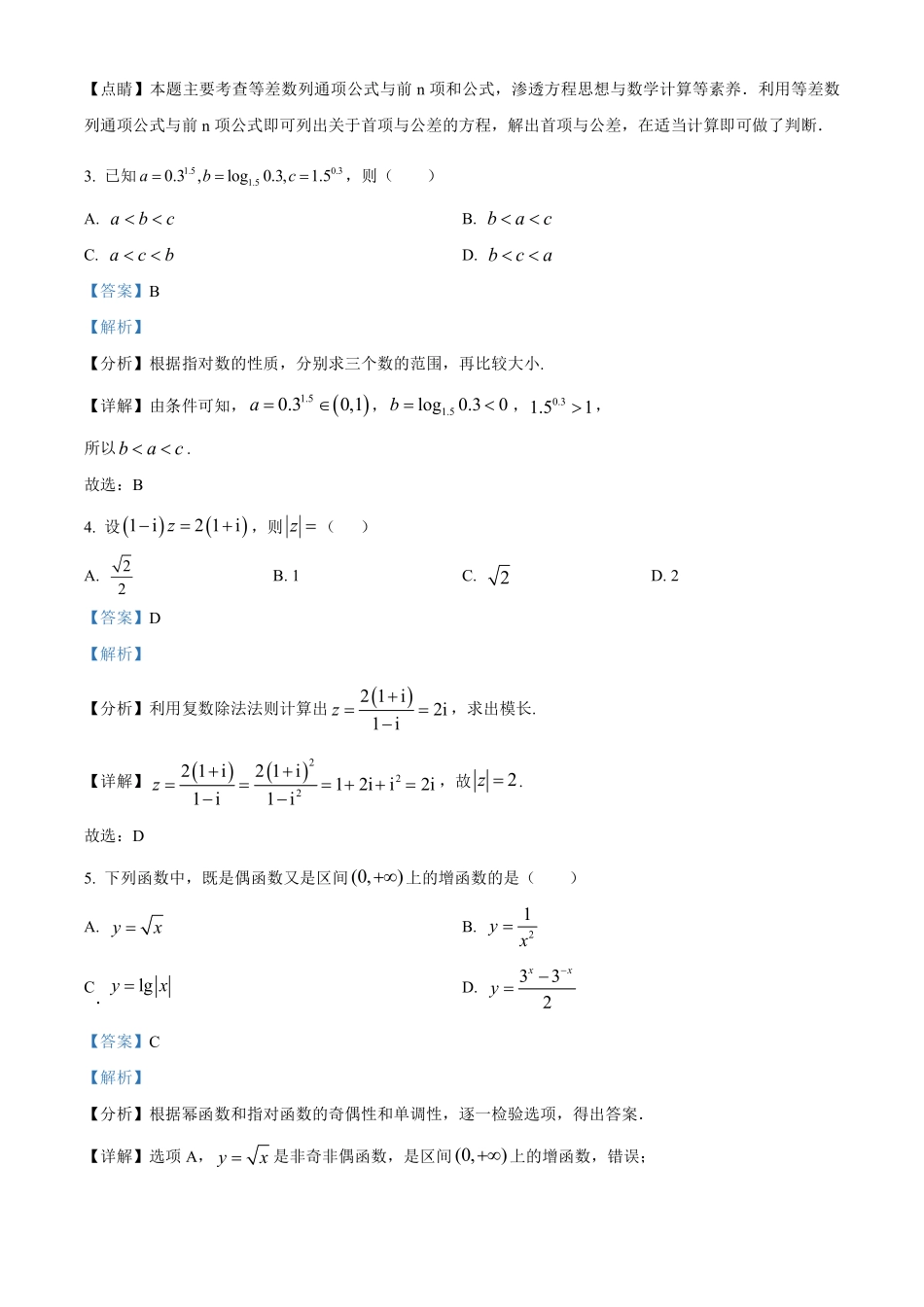 【北京卷】北京市海淀区2024-2025学年高三上学期10月月考（10.5-10.7）数学试卷+解析.pdf_第2页