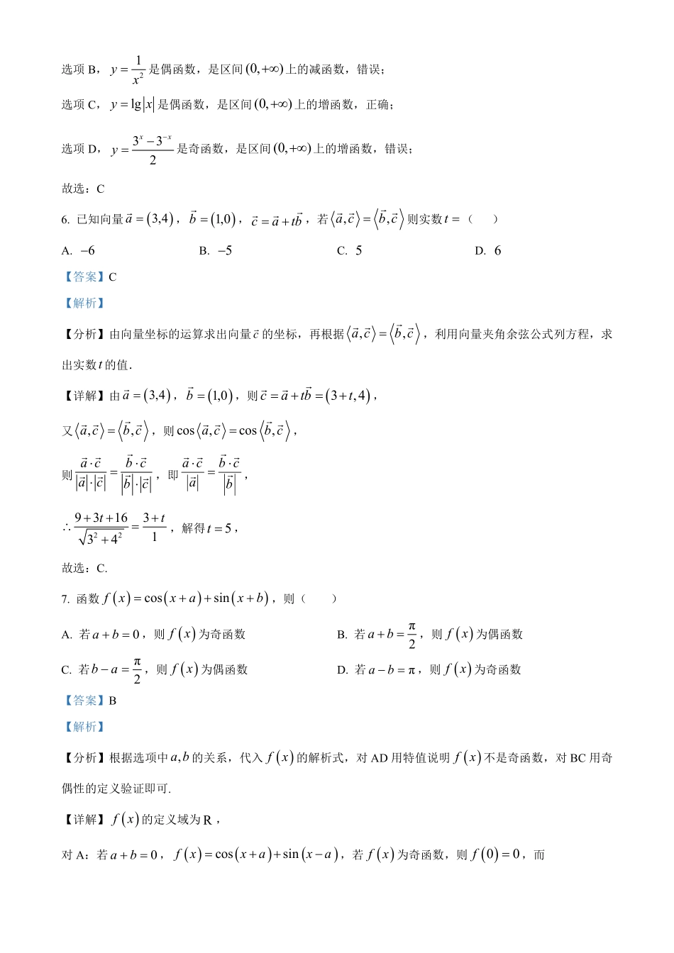【北京卷】北京市海淀区2024-2025学年高三上学期10月月考（10.5-10.7）数学试卷+解析.pdf_第3页