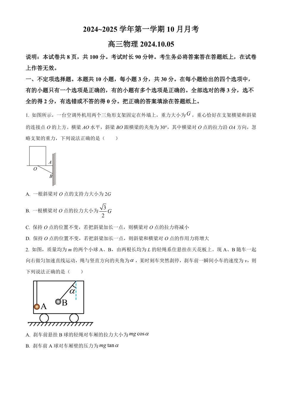 【北京卷】北京市海淀区2024-2025学年高三上学期10月月考（10.5-10.7）物理试卷.pdf_第1页