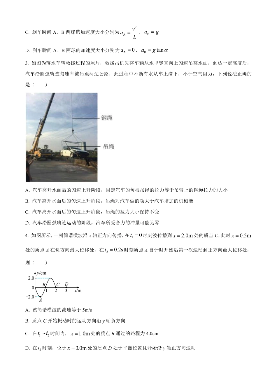 【北京卷】北京市海淀区2024-2025学年高三上学期10月月考（10.5-10.7）物理试卷.pdf_第2页