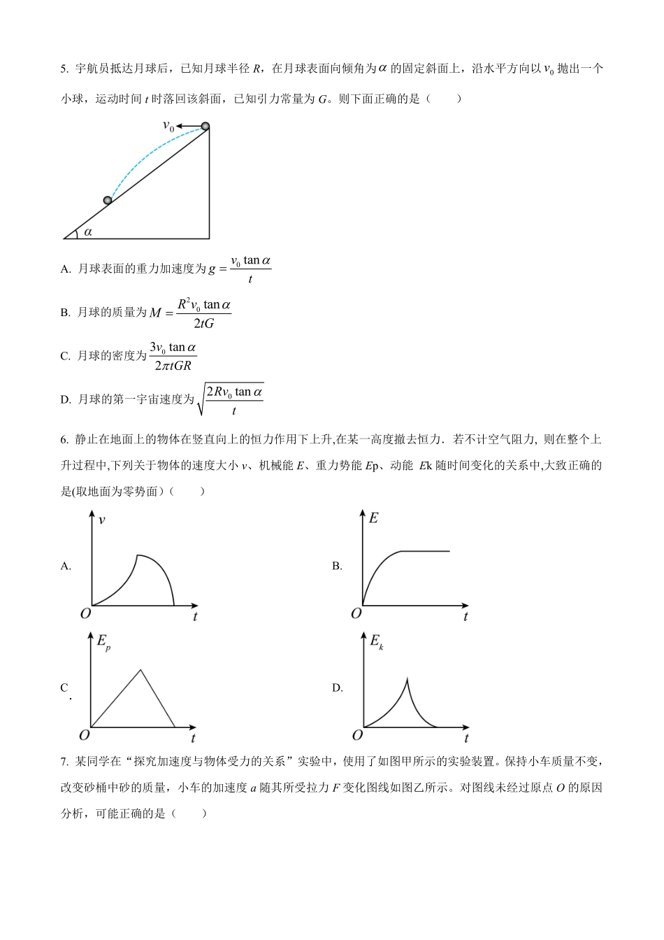 【北京卷】北京市海淀区2024-2025学年高三上学期10月月考（10.5-10.7）物理试卷.pdf_第3页