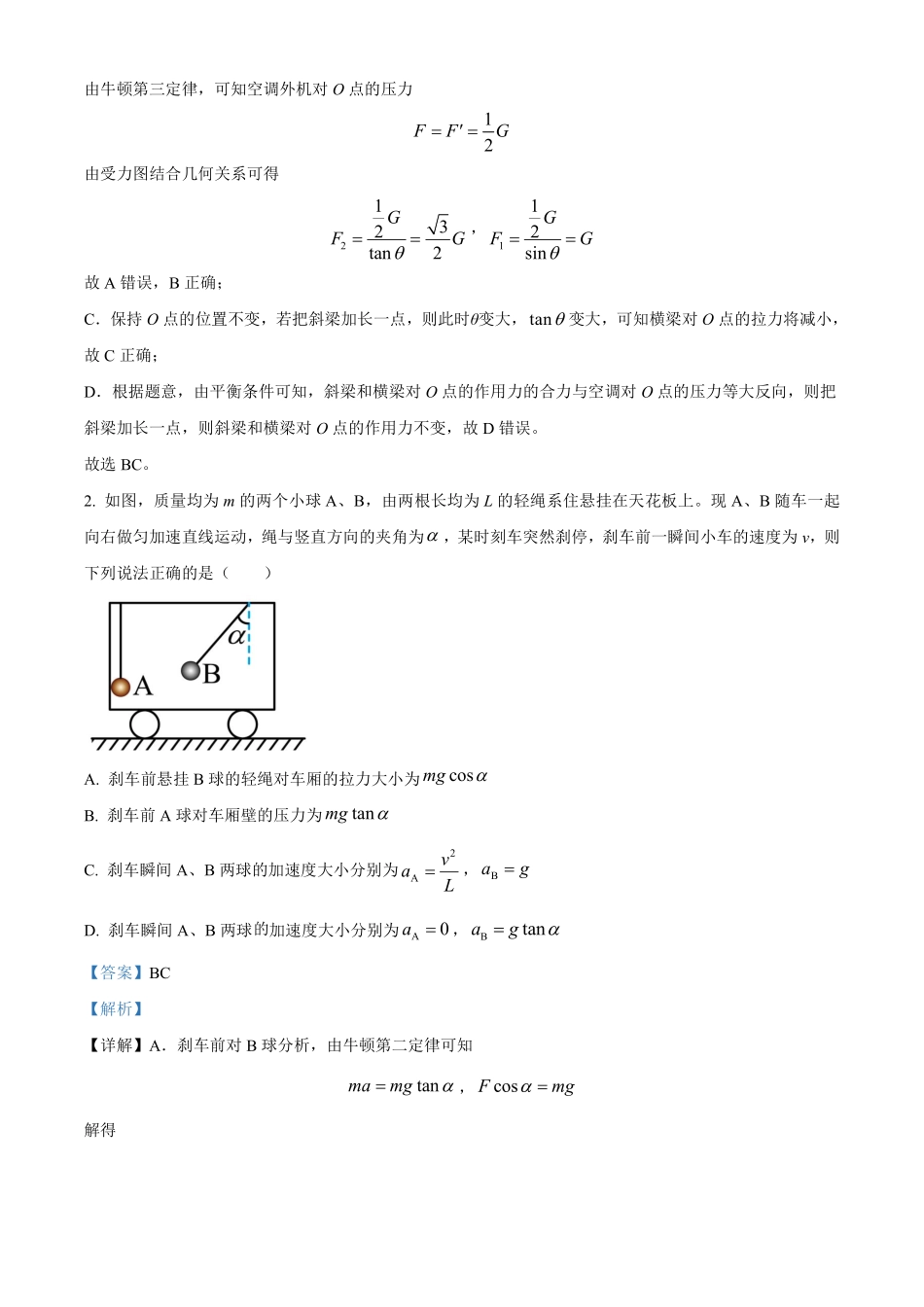 【北京卷】北京市海淀区2024-2025学年高三上学期10月月考（10.5-10.7）物理试卷+解析.pdf_第2页