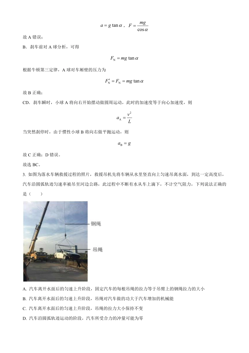 【北京卷】北京市海淀区2024-2025学年高三上学期10月月考（10.5-10.7）物理试卷+解析.pdf_第3页