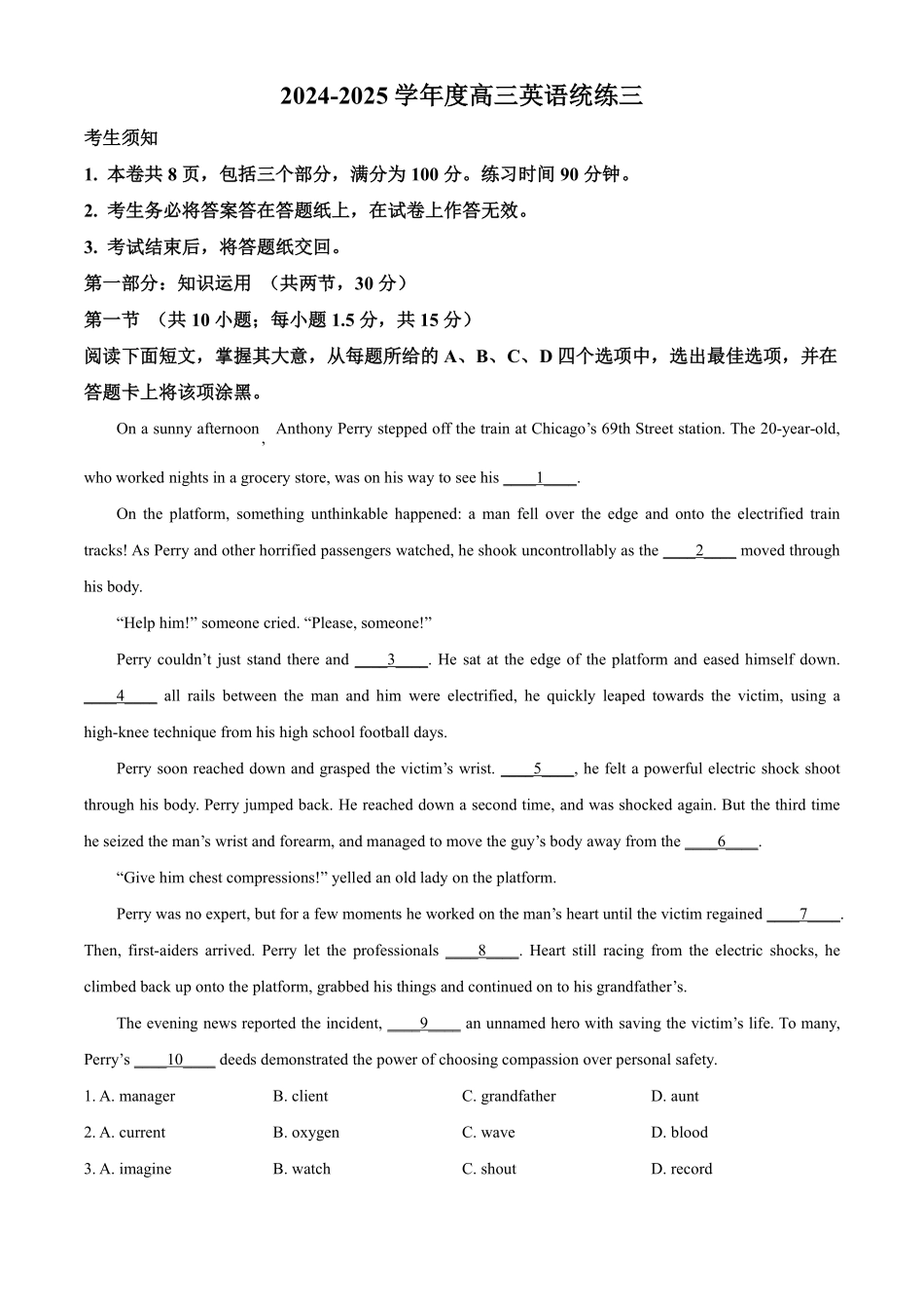 【北京卷】北京市海淀区2024-2025学年高三上学期10月月考（10.5-10.7）英语试卷+解析.pdf_第1页