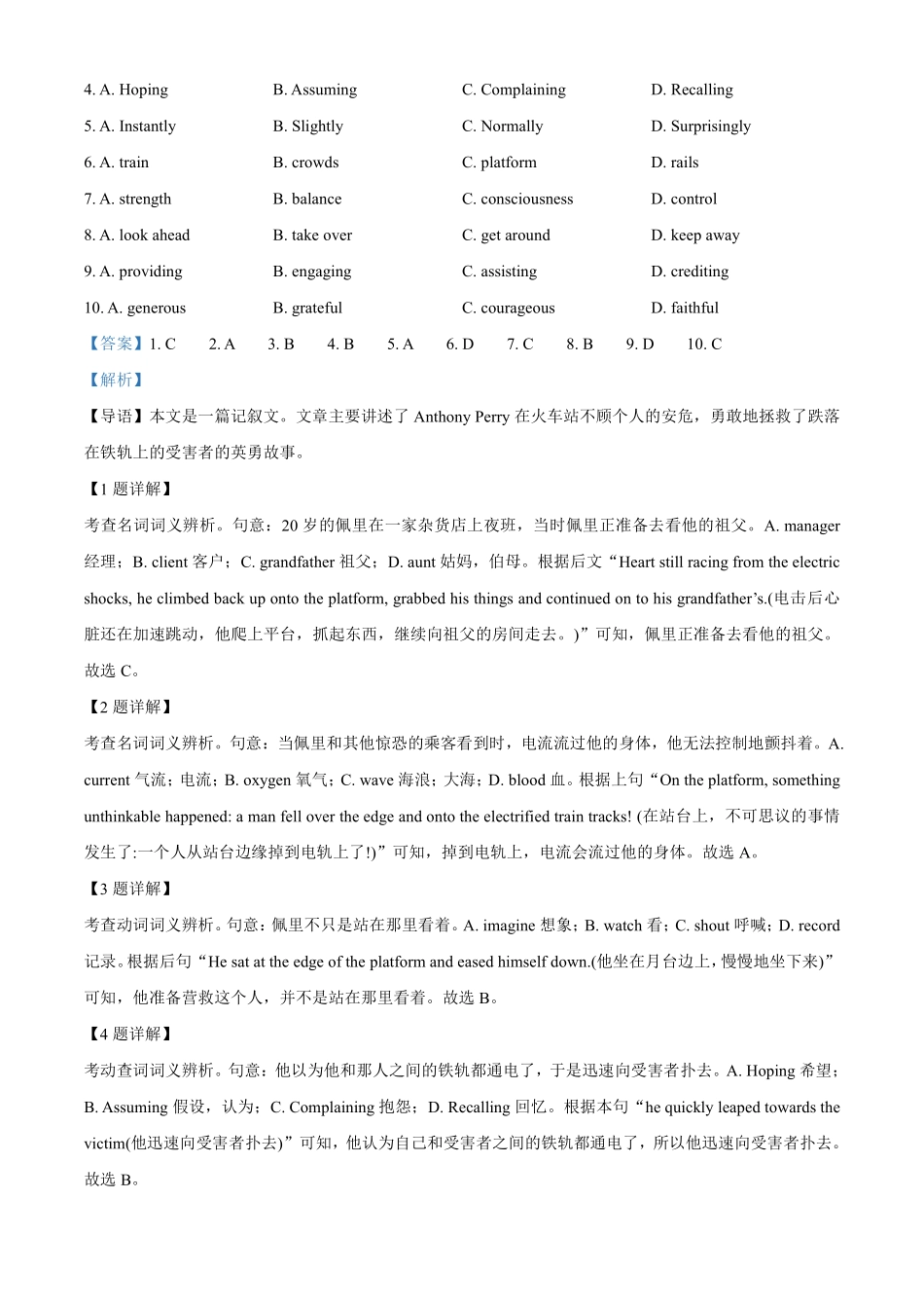 【北京卷】北京市海淀区2024-2025学年高三上学期10月月考（10.5-10.7）英语试卷+解析.pdf_第2页
