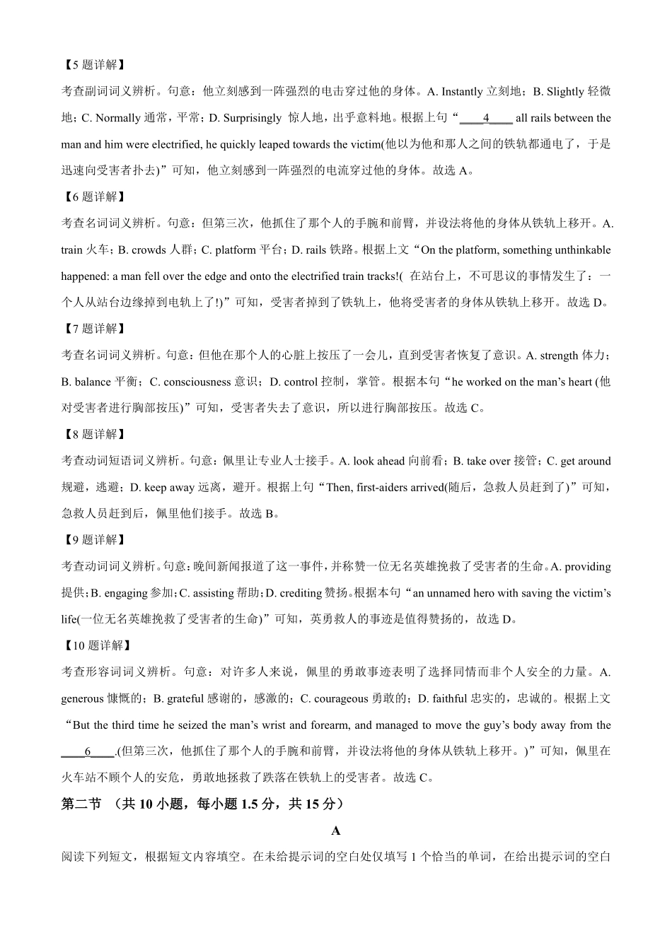 【北京卷】北京市海淀区2024-2025学年高三上学期10月月考（10.5-10.7）英语试卷+解析.pdf_第3页