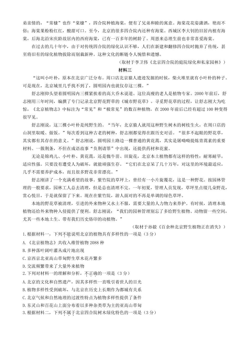 【北京卷】北京市海淀区2024-2025学年高三上学期10月月考（10.5-10.7）语文试卷（解析版）.pdf_第2页
