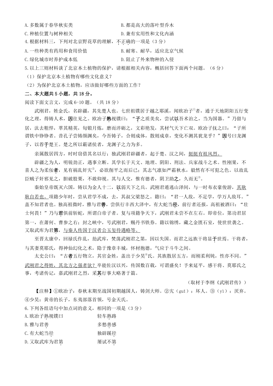 【北京卷】北京市海淀区2024-2025学年高三上学期10月月考（10.5-10.7）语文试卷（解析版）.pdf_第3页