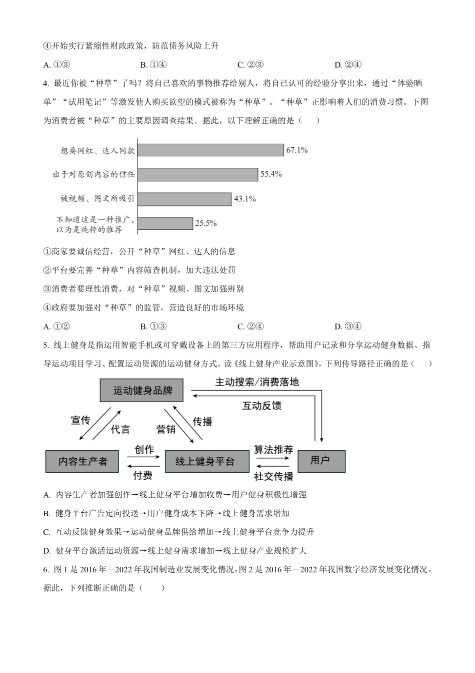 【北京卷】北京市海淀区2024-2025学年高三上学期10月月考（10.5-10.7）政治试卷.pdf_第2页