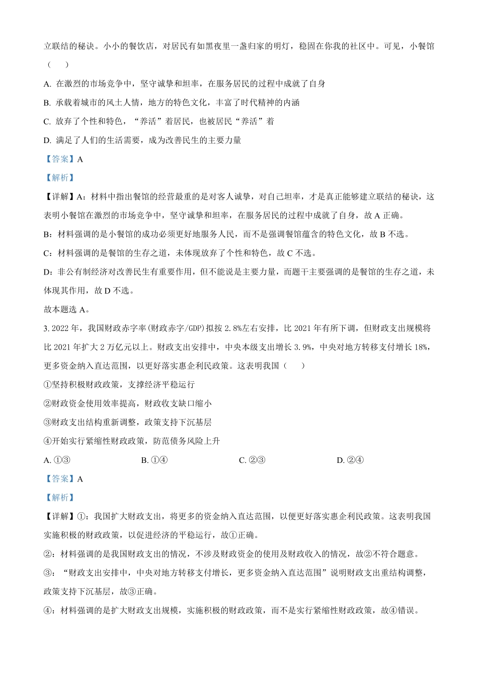 【北京卷】北京市海淀区2024-2025学年高三上学期10月月考（10.5-10.7）政治试卷+答案.pdf_第2页