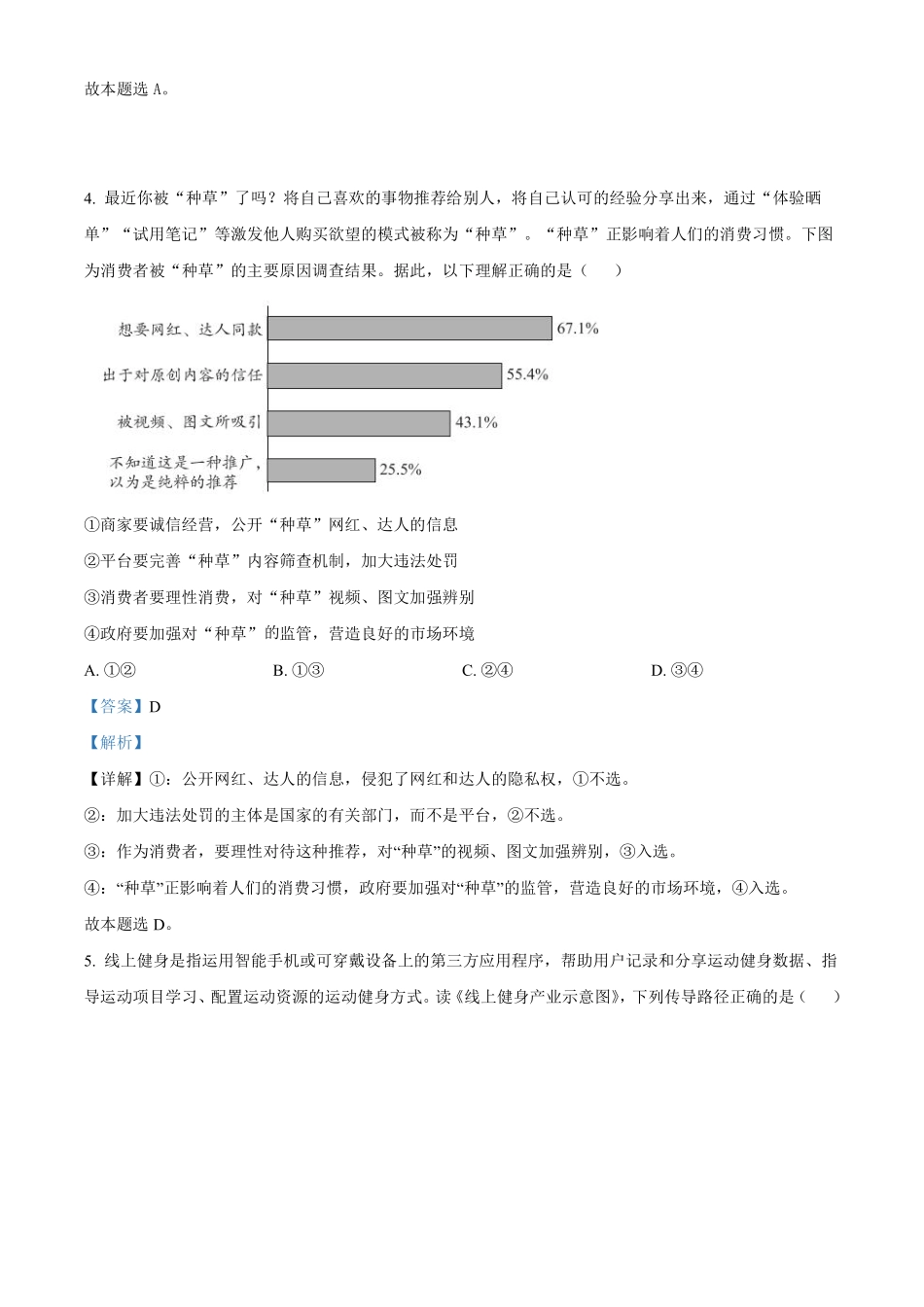 【北京卷】北京市海淀区2024-2025学年高三上学期10月月考（10.5-10.7）政治试卷+答案.pdf_第3页