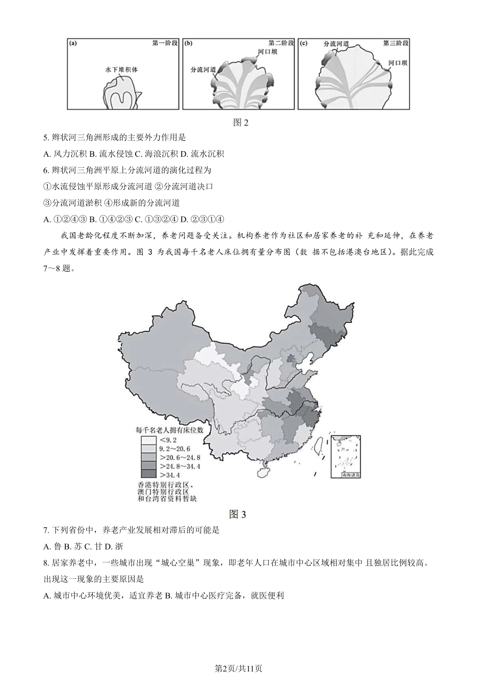 【北京卷】北京市石景山区2025年高三统一练习（石景山一模）（3.25-3.27）地理试题卷.pdf_第2页