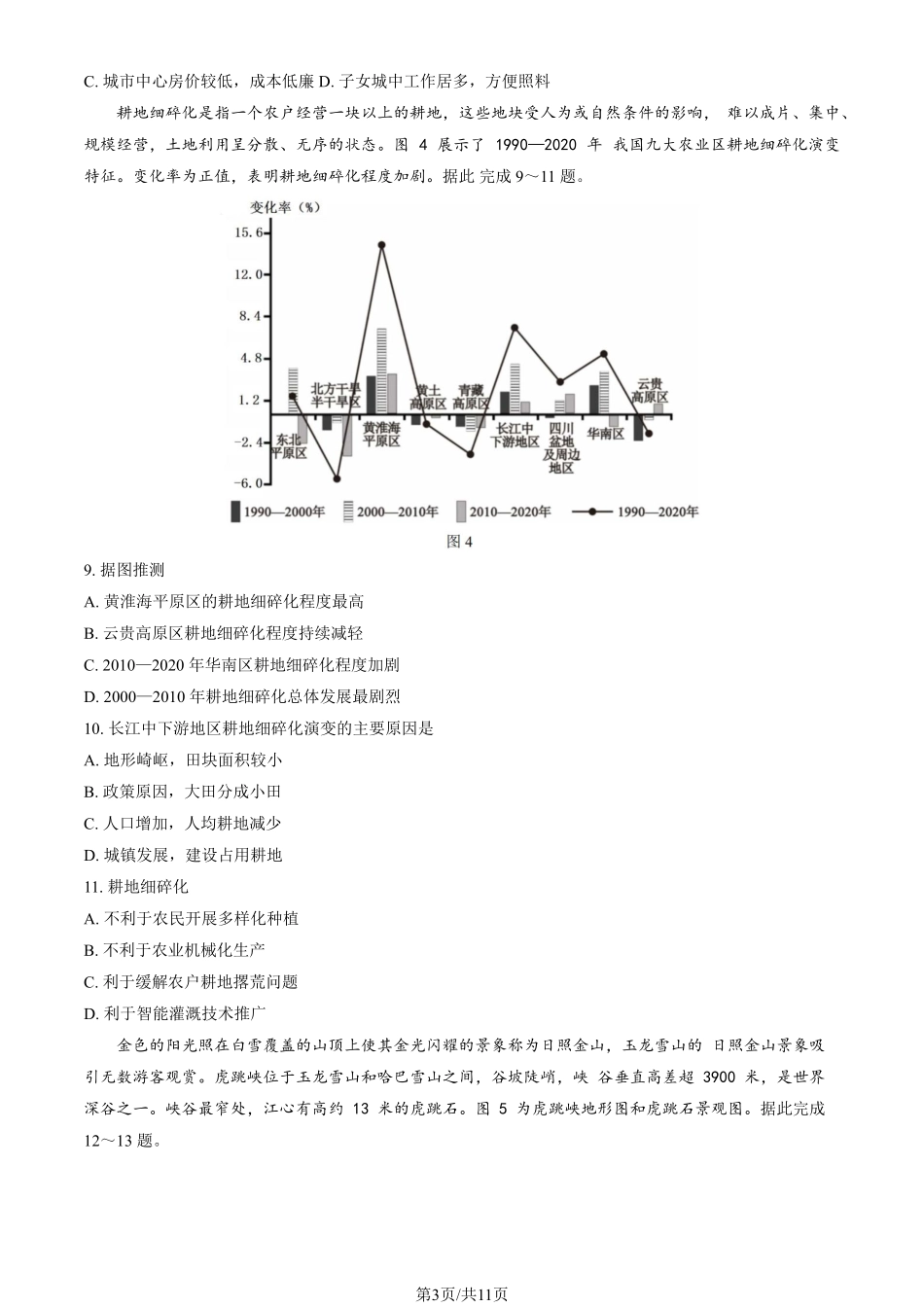 【北京卷】北京市石景山区2025年高三统一练习（石景山一模）（3.25-3.27）地理试题卷.pdf_第3页