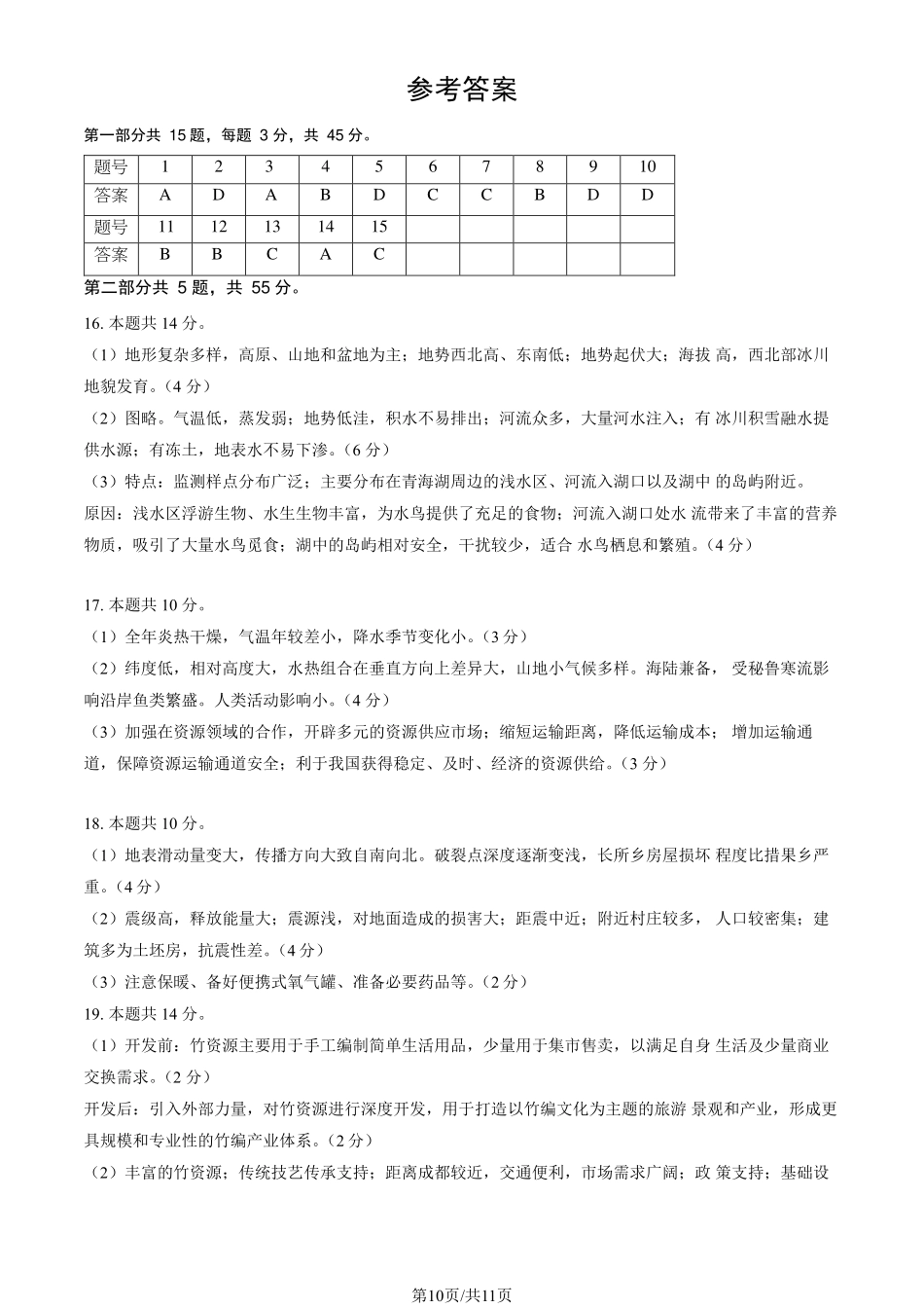 【北京卷】北京市石景山区2025年高三统一练习（石景山一模）（3.25-3.27）地理试题卷答案.pdf_第1页