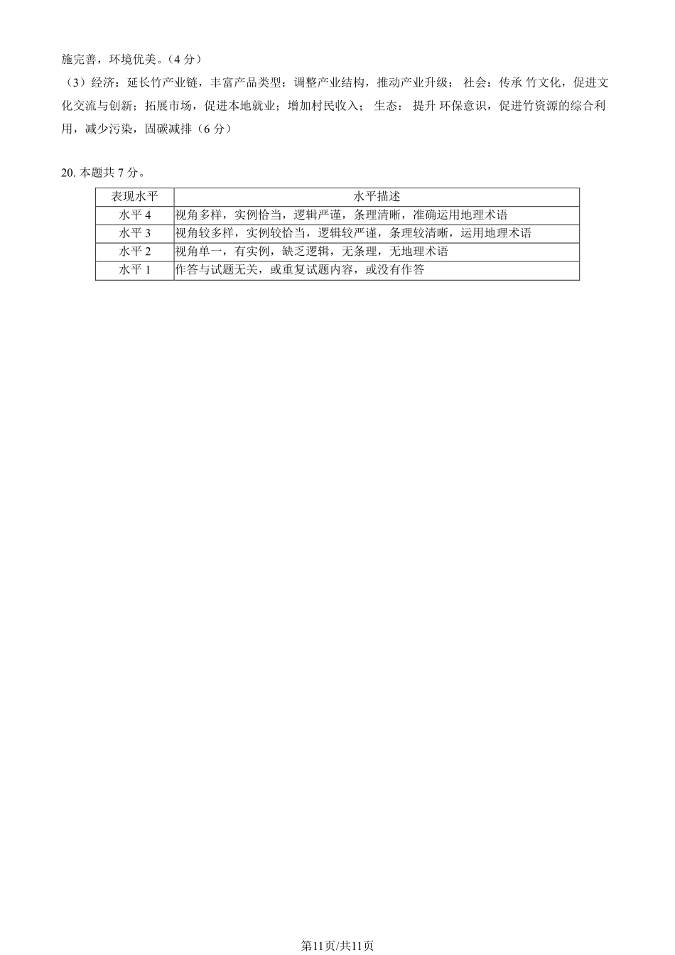 【北京卷】北京市石景山区2025年高三统一练习（石景山一模）（3.25-3.27）地理试题卷答案.pdf_第2页
