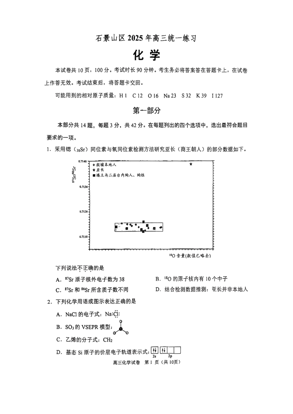 【北京卷】北京市石景山区2025年高三统一练习（石景山一模）（3.25-3.27）化学试题卷.pdf_第1页