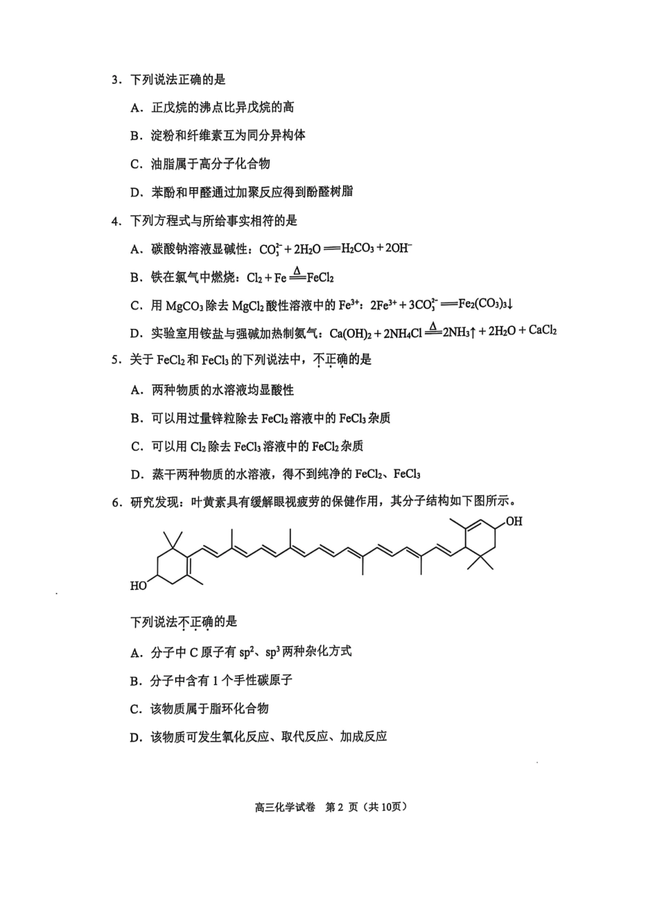 【北京卷】北京市石景山区2025年高三统一练习（石景山一模）（3.25-3.27）化学试题卷+答案.pdf_第2页