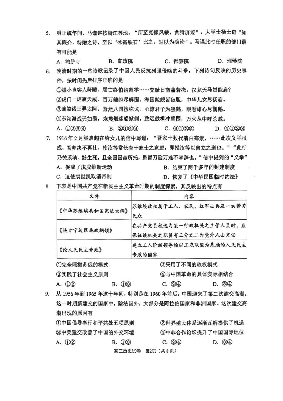 【北京卷】北京市石景山区2025年高三统一练习（石景山一模）（3.25-3.27）历史试题卷.pdf_第2页