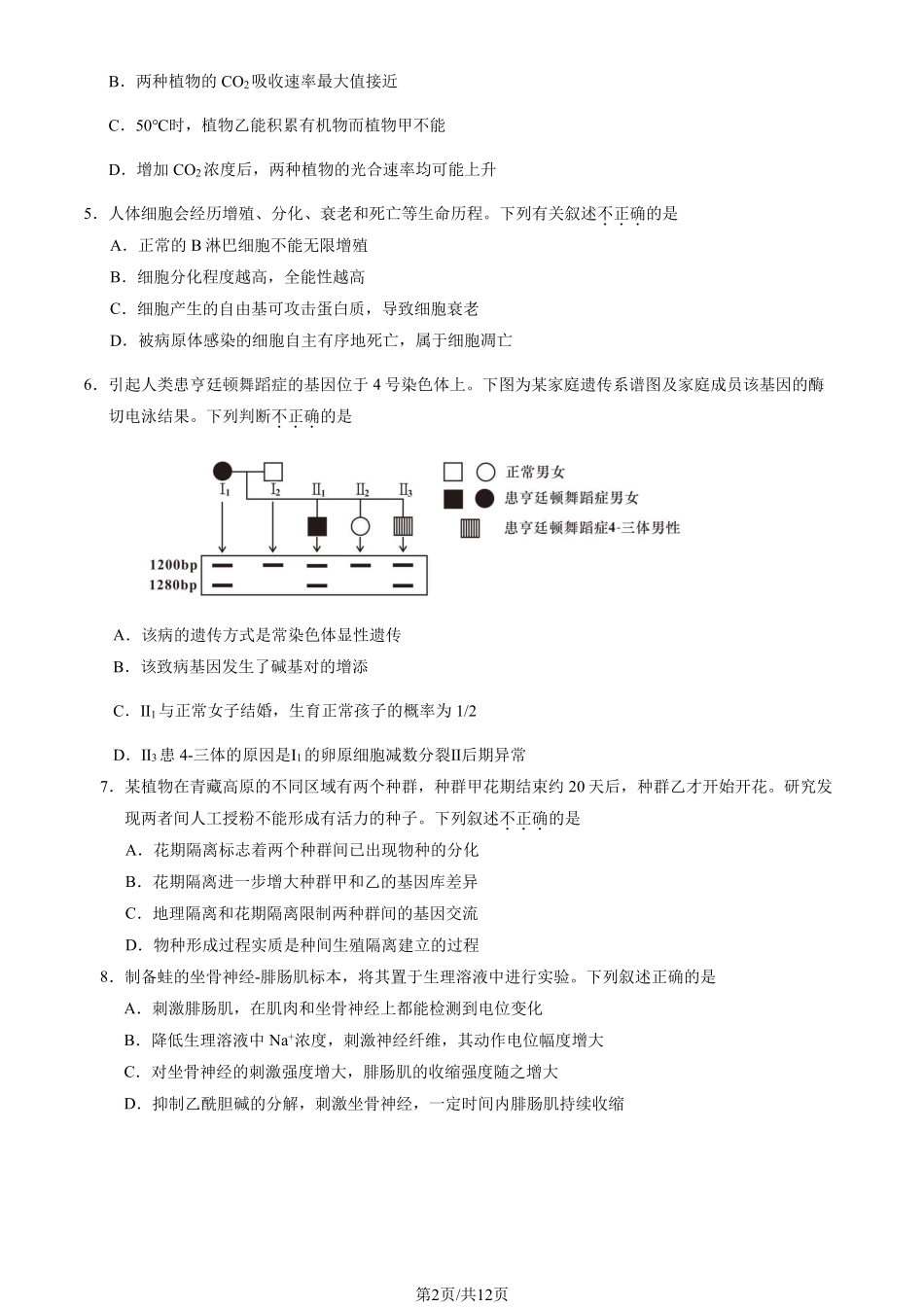 【北京卷】北京市石景山区2025年高三统一练习（石景山一模）（3.25-3.27）生物试题卷+答案.pdf_第2页