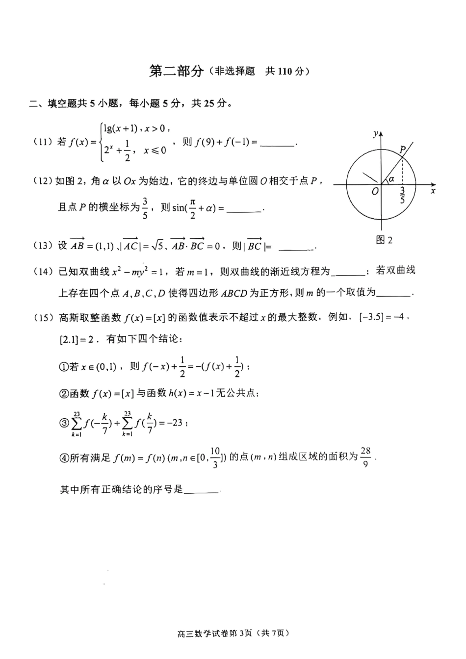 【北京卷】北京市石景山区2025年高三统一练习（石景山一模）（3.25-3.27）数学试题卷+答案.pdf_第3页