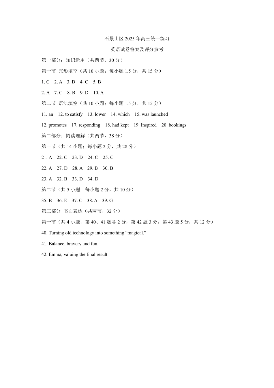 【北京卷】北京市石景山区2025年高三统一练习（石景山一模）（3.25-3.27）英语试题卷答案.pdf_第1页
