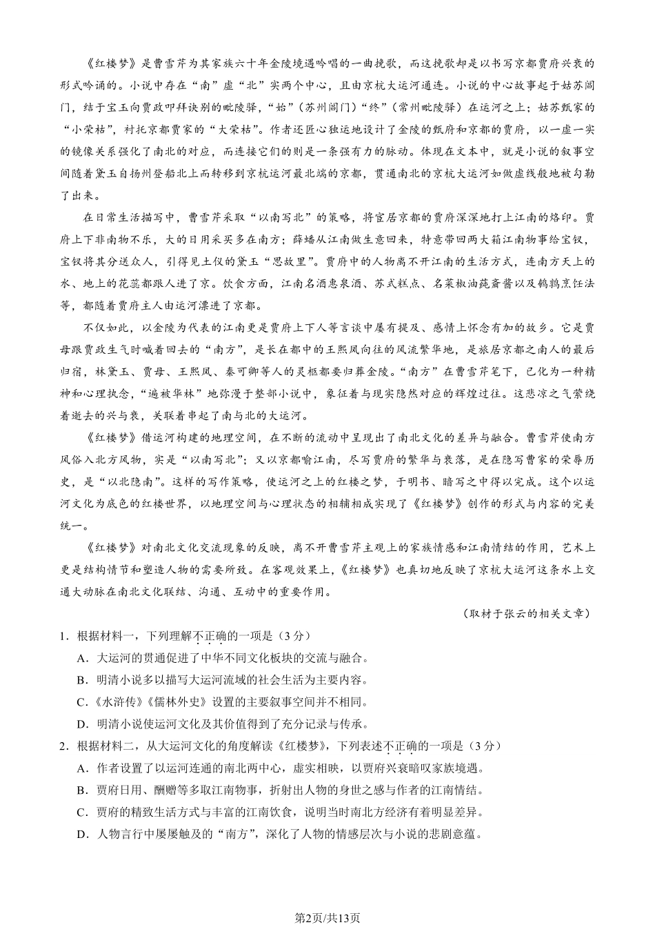 【北京卷】北京市石景山区2025年高三统一练习（石景山一模）（3.25-3.27）语文试题卷.pdf_第2页