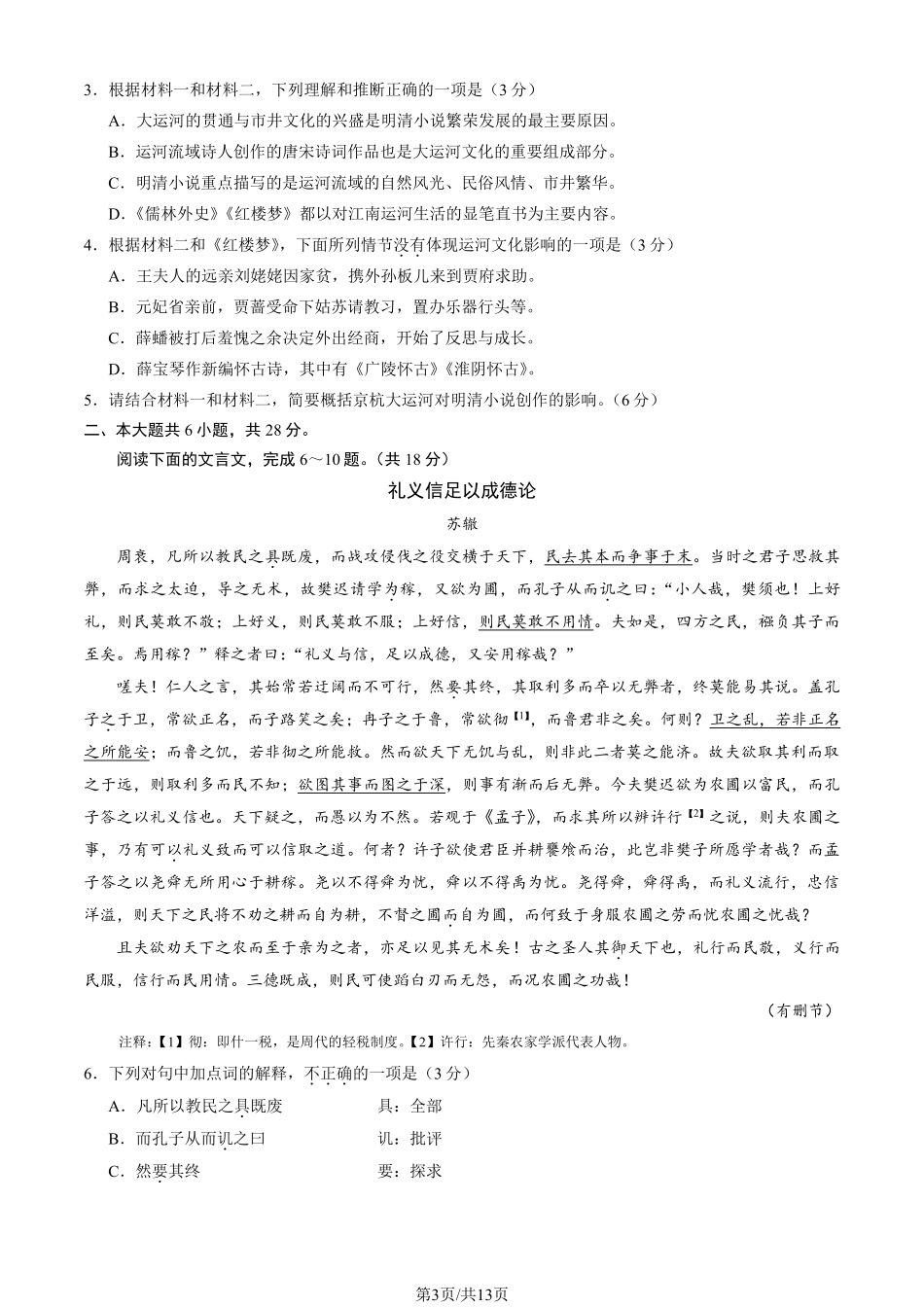 【北京卷】北京市石景山区2025年高三统一练习（石景山一模）（3.25-3.27）语文试题卷+答案.pdf_第3页