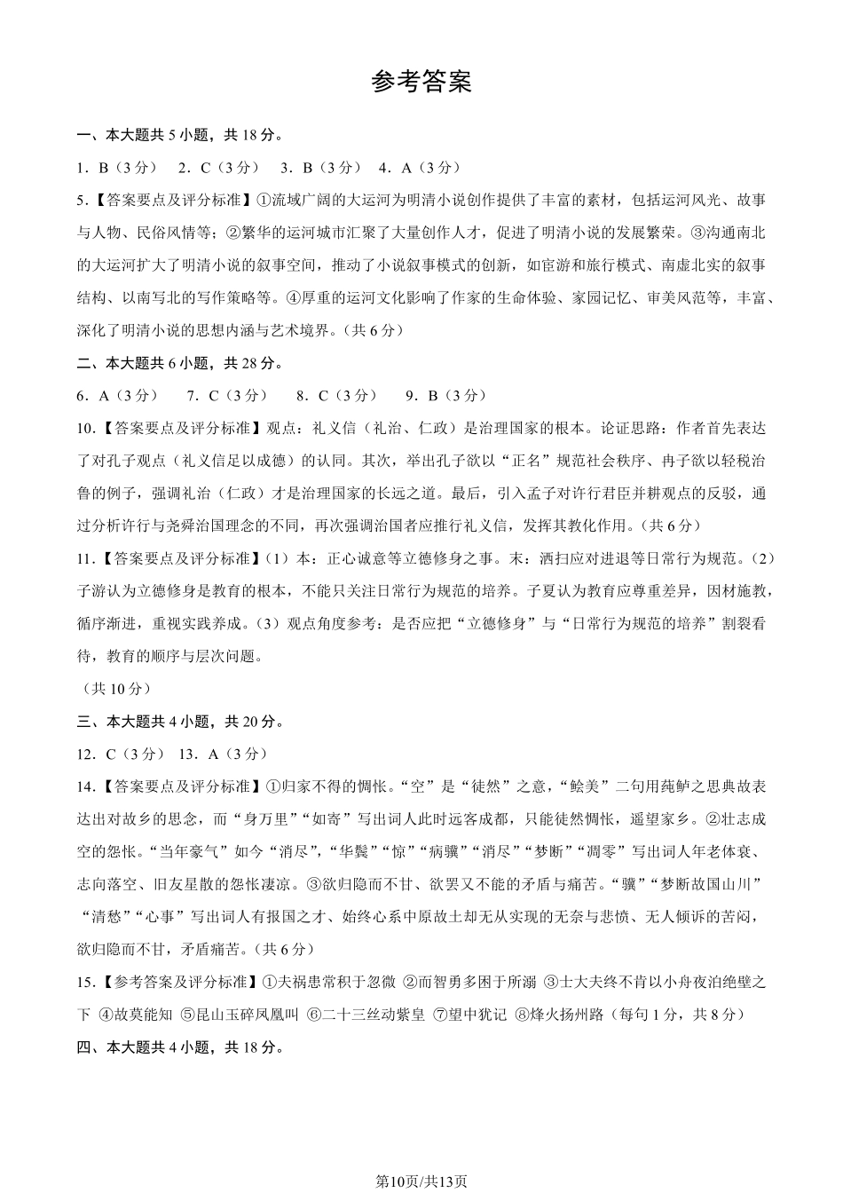 【北京卷】北京市石景山区2025年高三统一练习（石景山一模）（3.25-3.27）语文试题卷答案.pdf_第1页