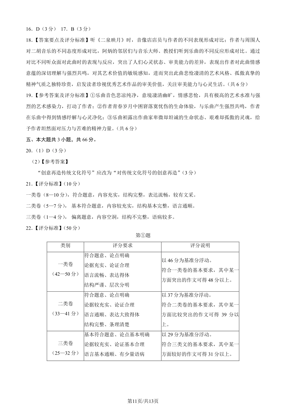 【北京卷】北京市石景山区2025年高三统一练习（石景山一模）（3.25-3.27）语文试题卷答案.pdf_第2页