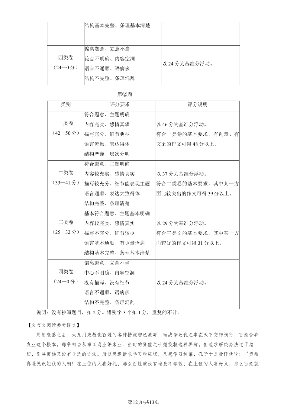 【北京卷】北京市石景山区2025年高三统一练习（石景山一模）（3.25-3.27）语文试题卷答案.pdf_第3页