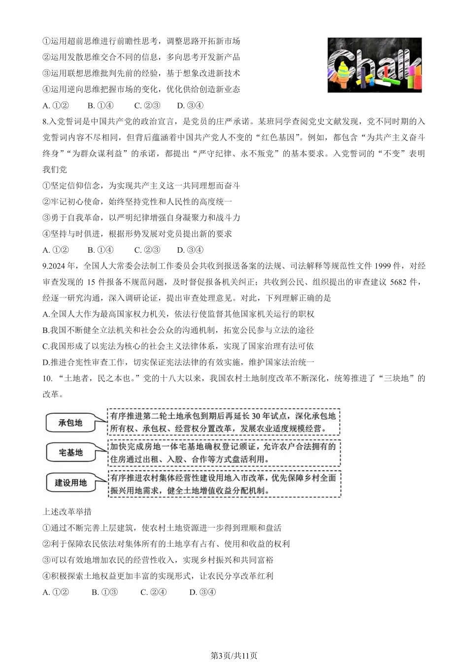 【北京卷】北京市石景山区2025年高三统一练习（石景山一模）（3.25-3.27）政治试题卷.pdf_第3页