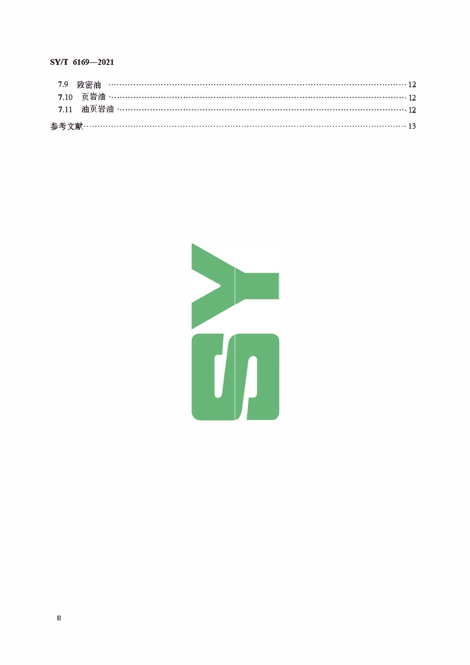 SYT 6169-2021 油藏分类.pdf_第3页