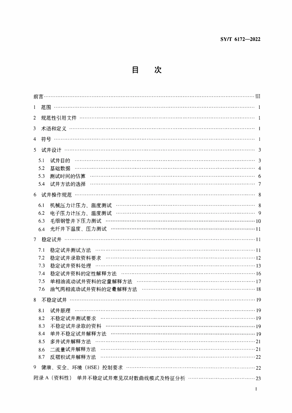 SYT 6172-2022 油田试井技术规范.pdf_第2页