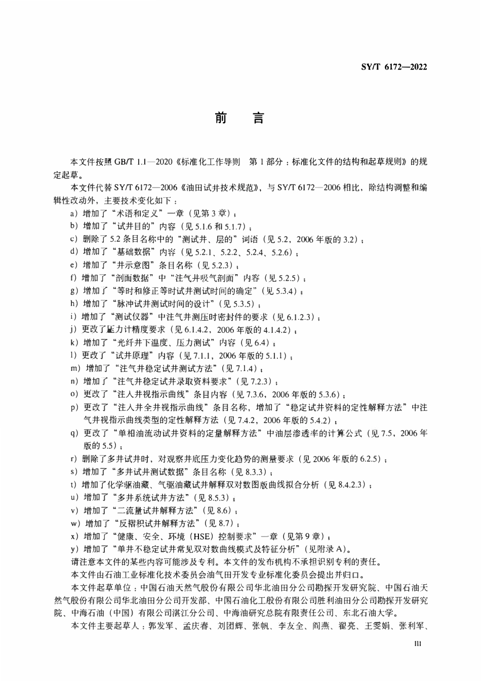 SYT 6172-2022 油田试井技术规范.pdf_第3页
