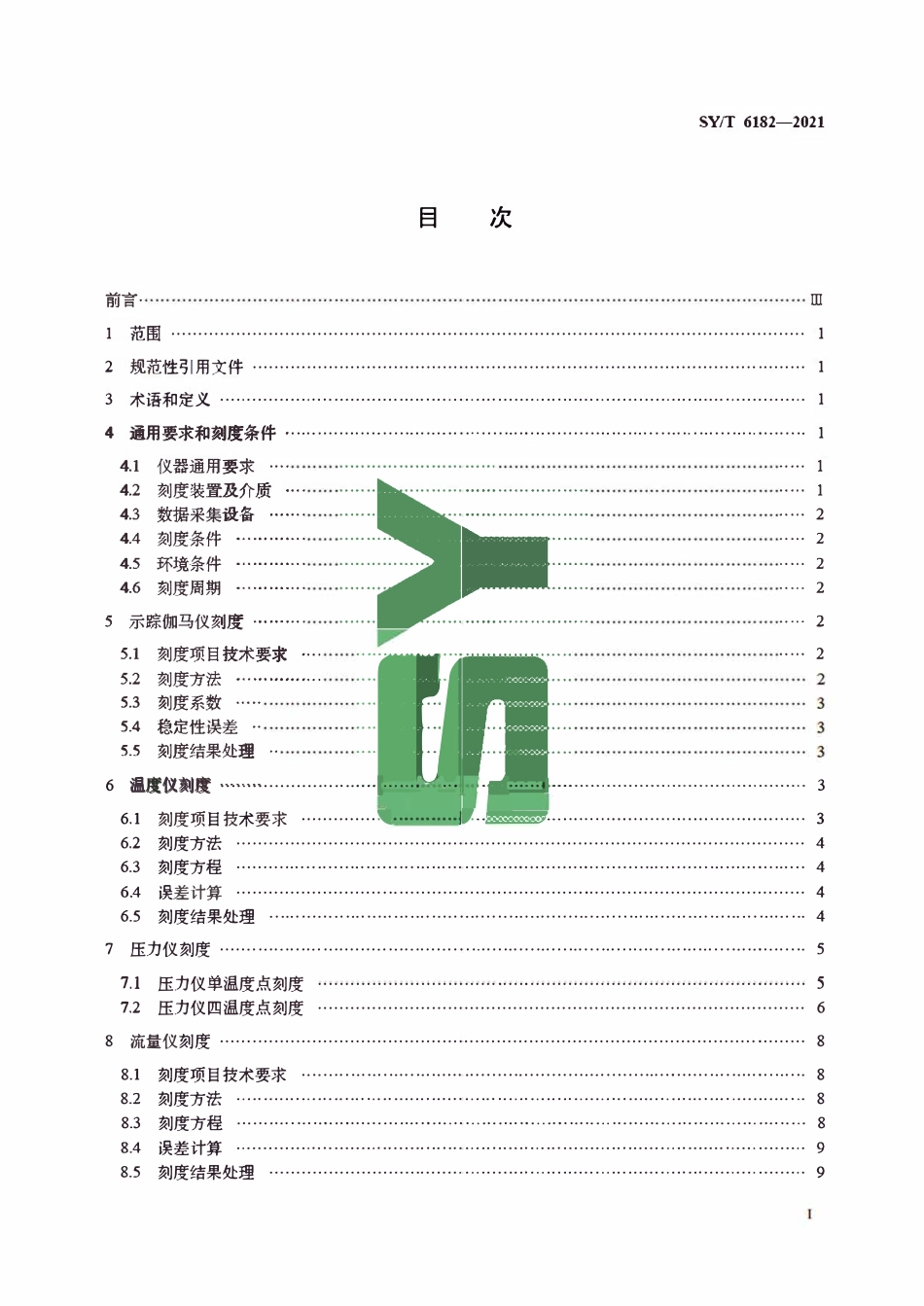 SYT 6182-2021 生产测井仪刻度规范.pdf_第2页