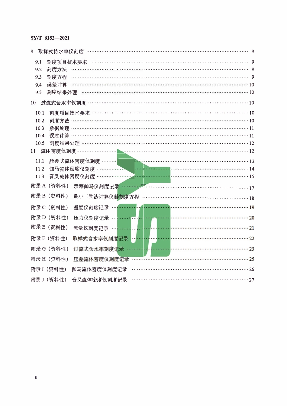 SYT 6182-2021 生产测井仪刻度规范.pdf_第3页